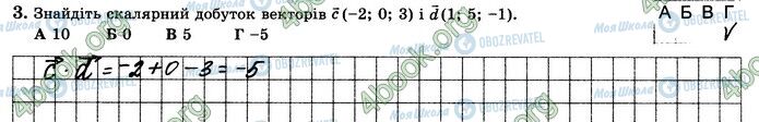 ГДЗ Математика 10 класс страница В2 (3)